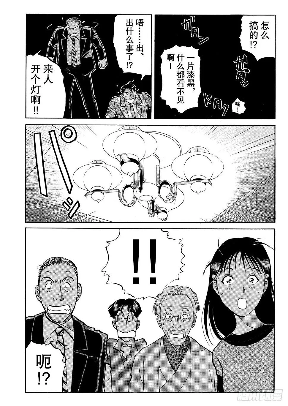 怪盗绅士的挑战书 解答篇 第5页