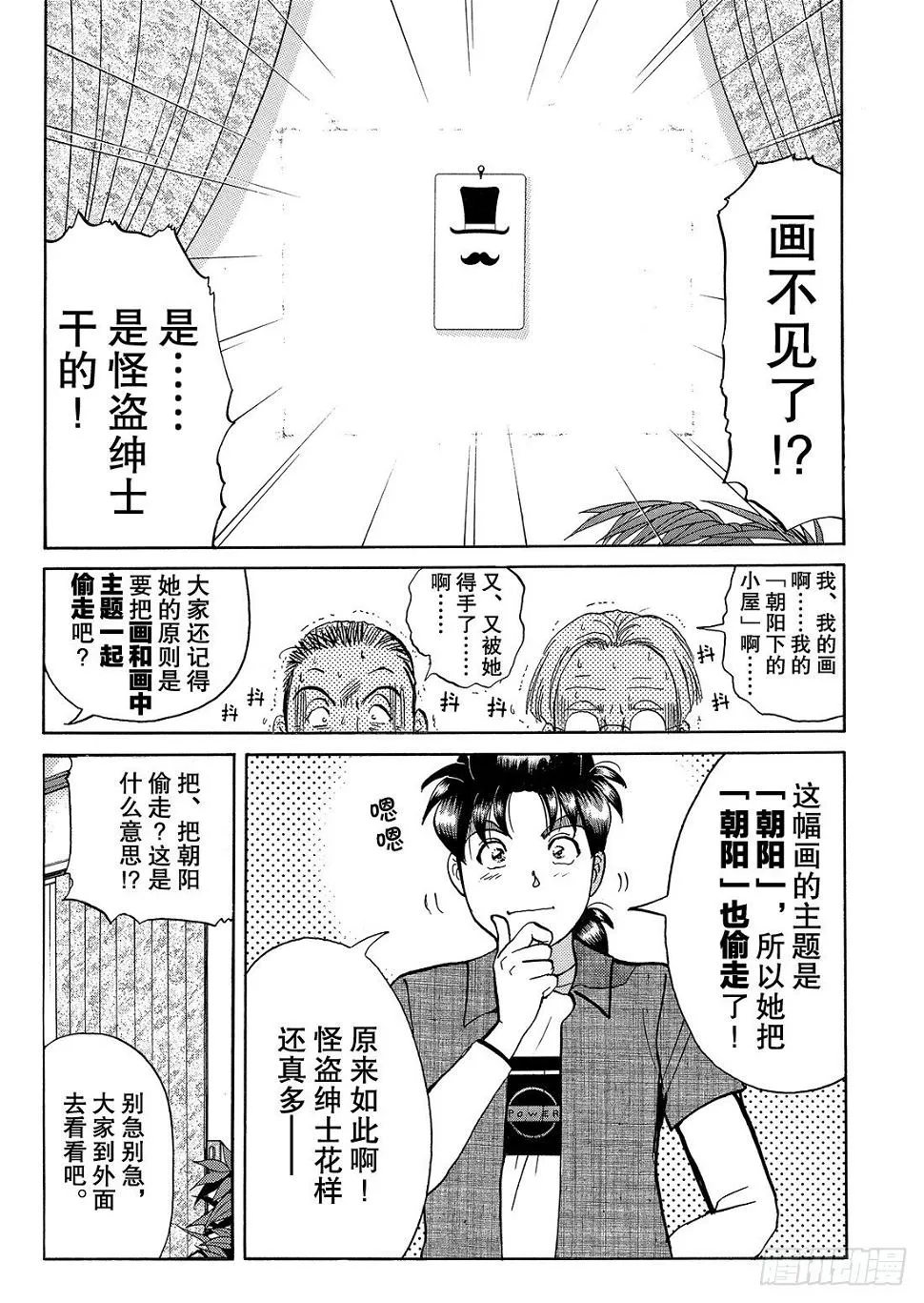 怪盗绅士的挑战书 解答篇 第6页