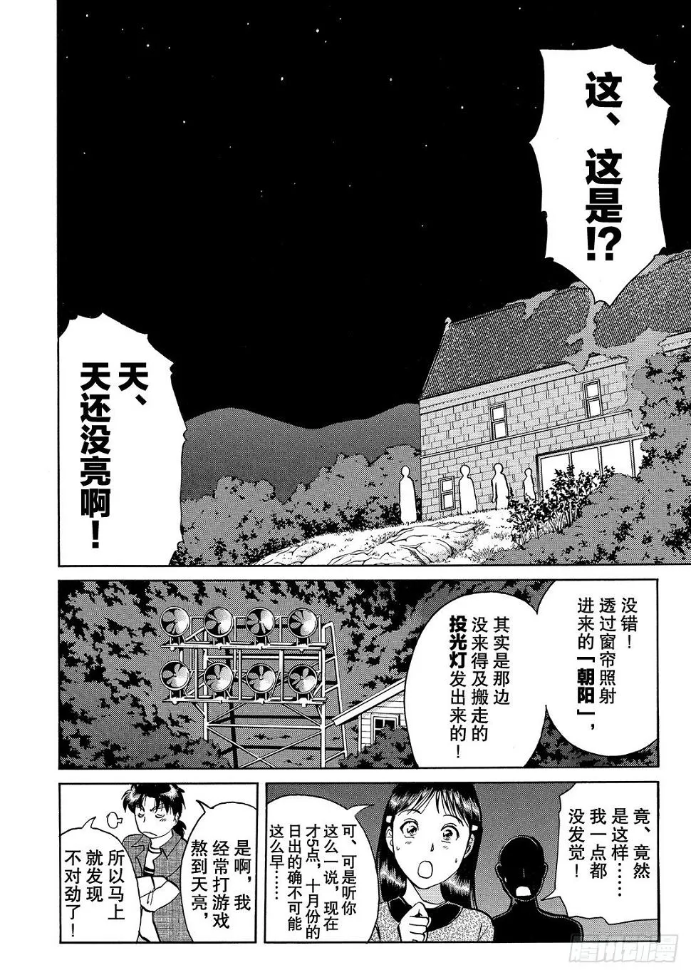 怪盗绅士的挑战书 解答篇 第7页