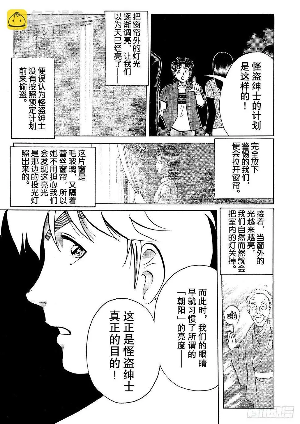 怪盗绅士的挑战书 解答篇 第8页
