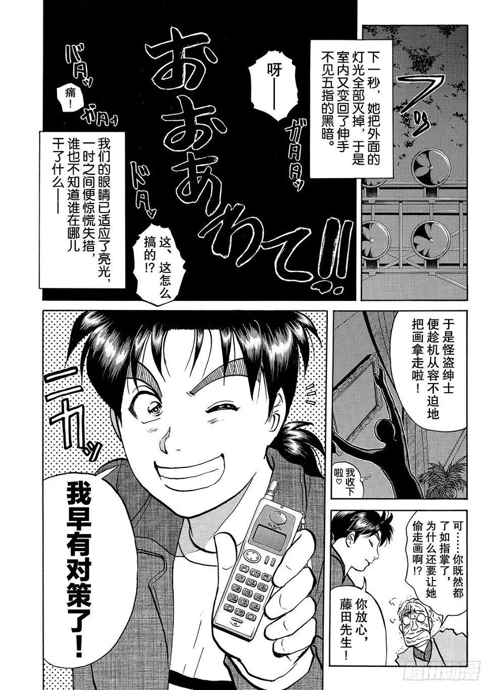 怪盗绅士的挑战书 解答篇 第9页
