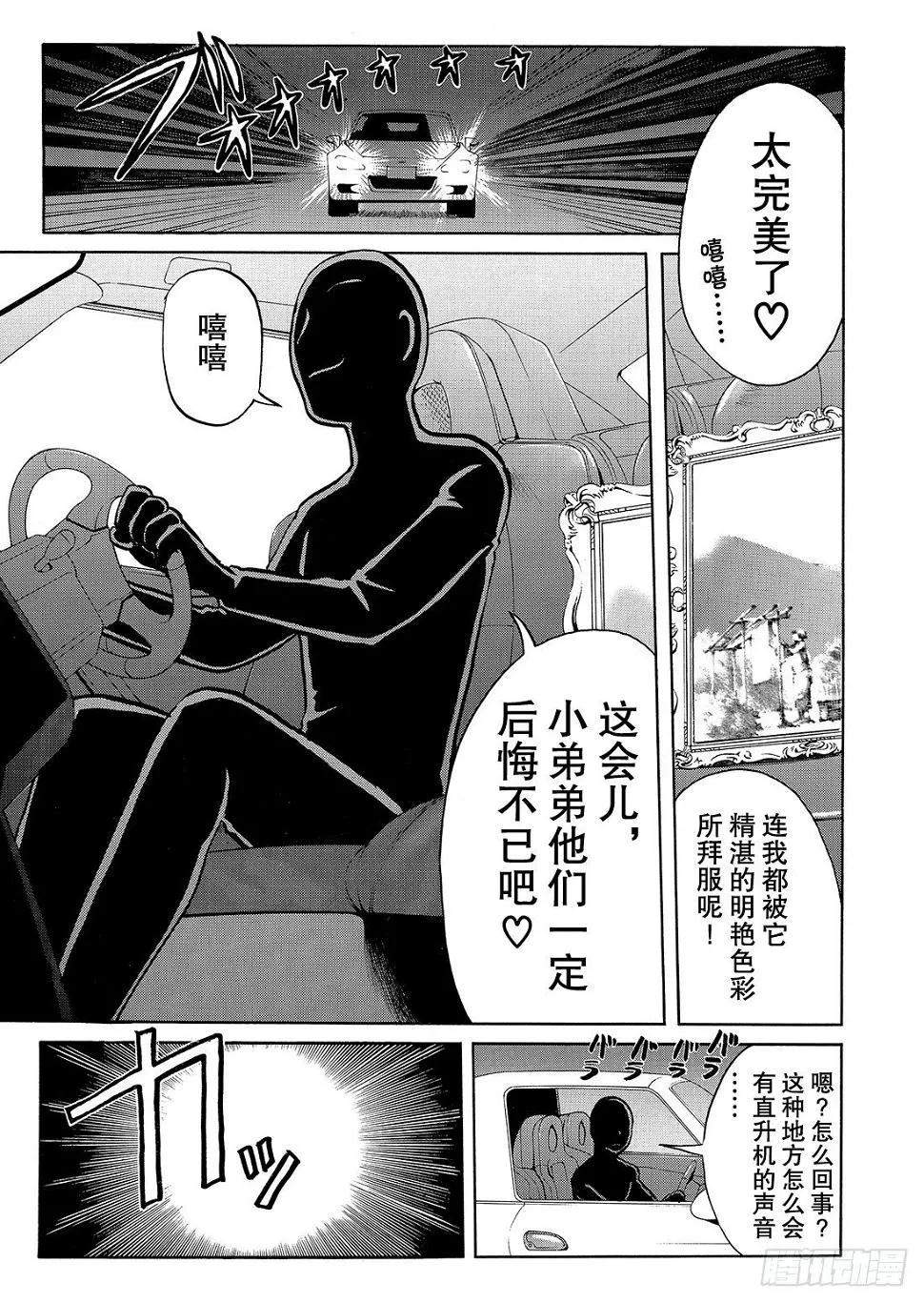 怪盗绅士的挑战书 解答篇 第10页