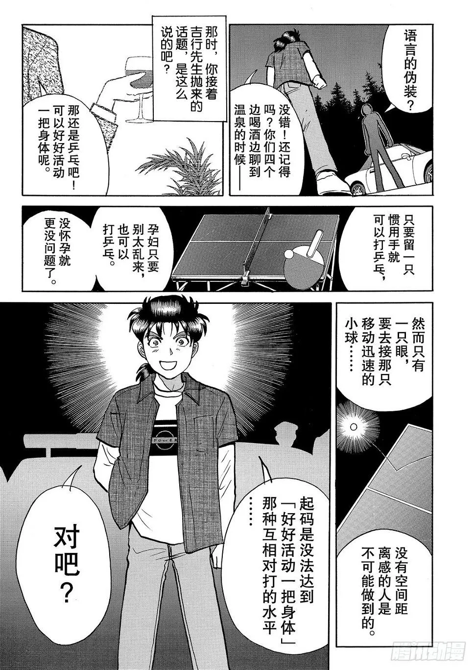 怪盗绅士的挑战书 解答篇 第14页