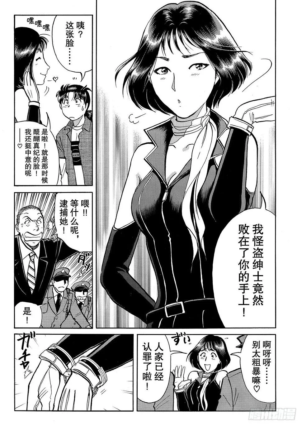 怪盗绅士的挑战书 解答篇 第16页