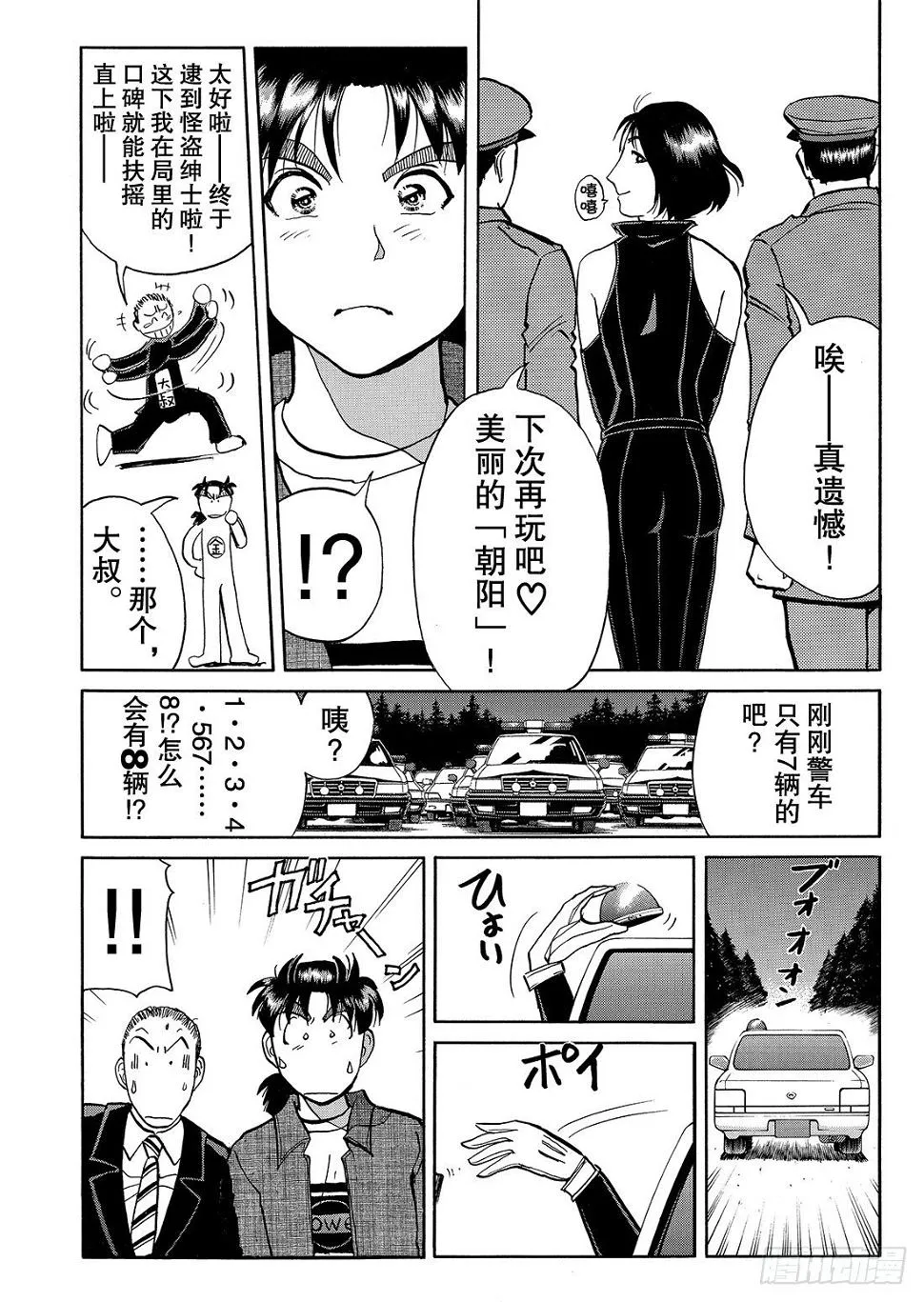 怪盗绅士的挑战书 解答篇 第17页