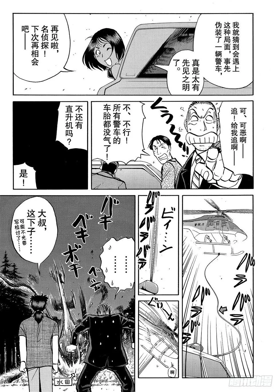 怪盗绅士的挑战书 解答篇 第18页