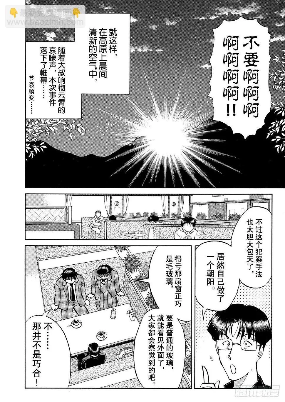 怪盗绅士的挑战书 解答篇 第19页