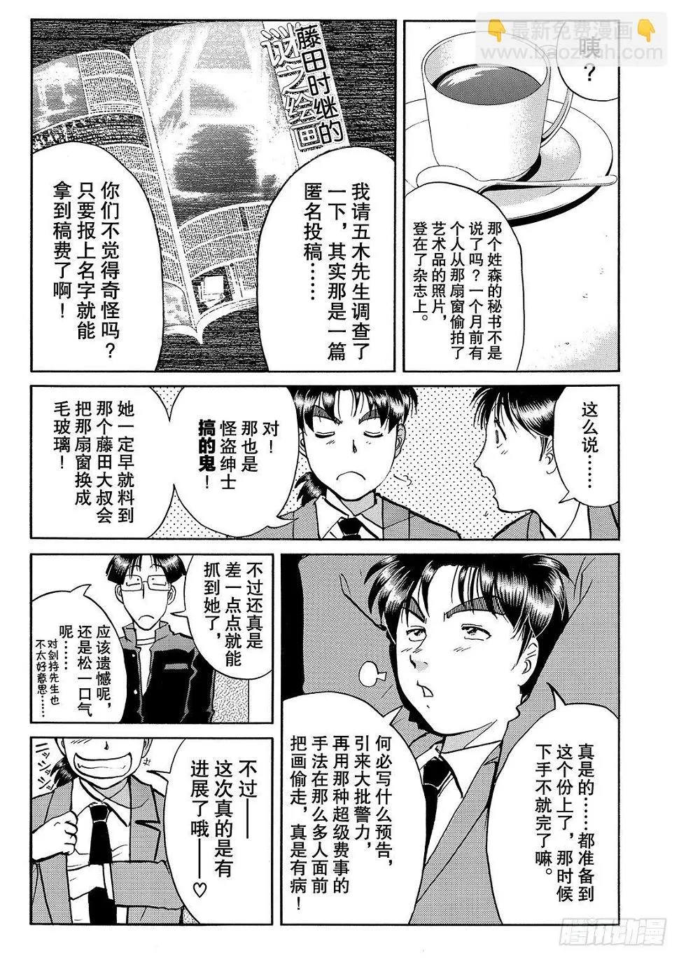 怪盗绅士的挑战书 解答篇 第20页