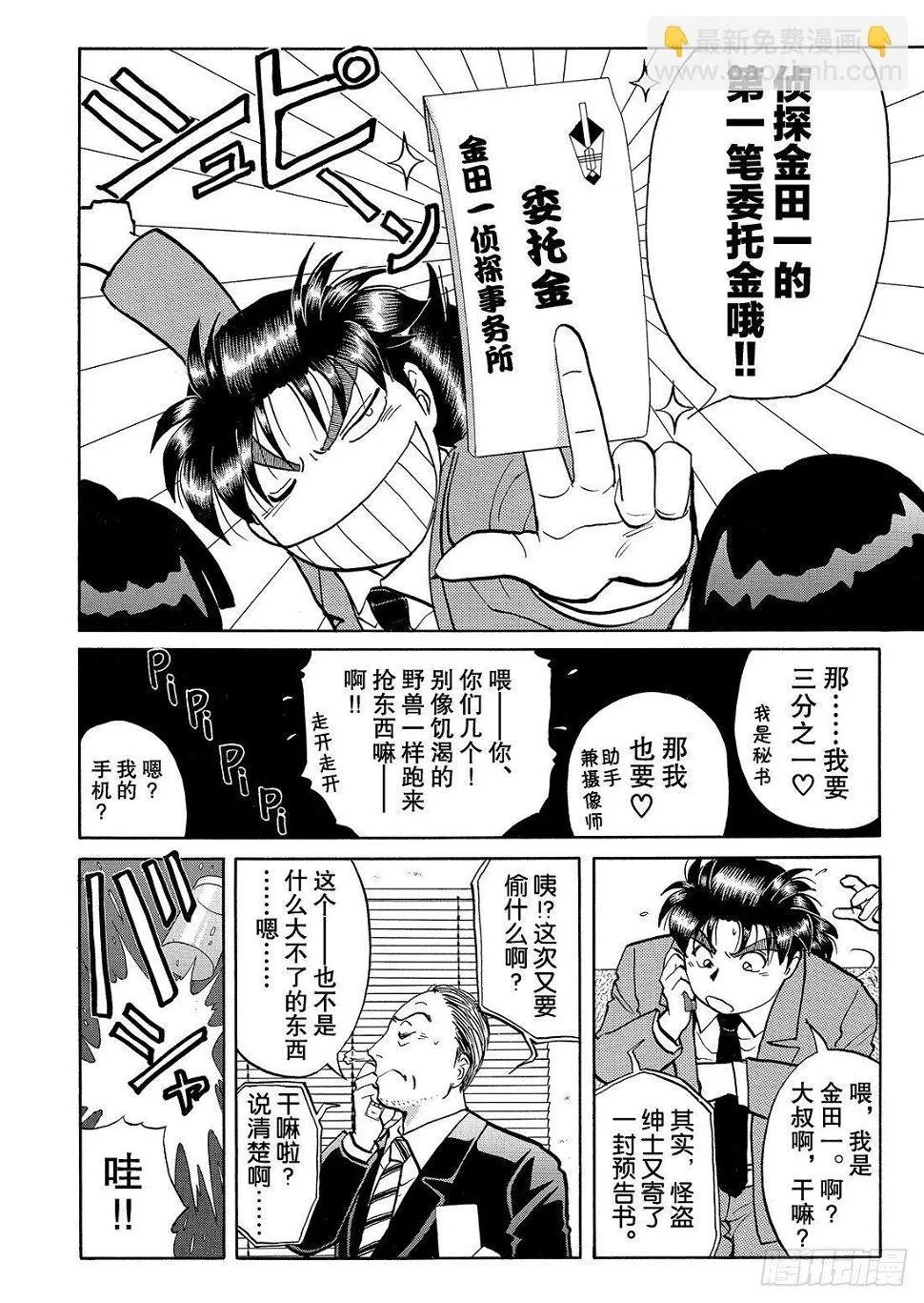 怪盗绅士的挑战书 解答篇 第21页
