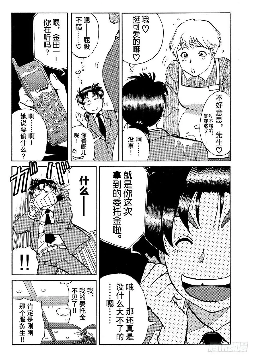 怪盗绅士的挑战书 解答篇 第22页