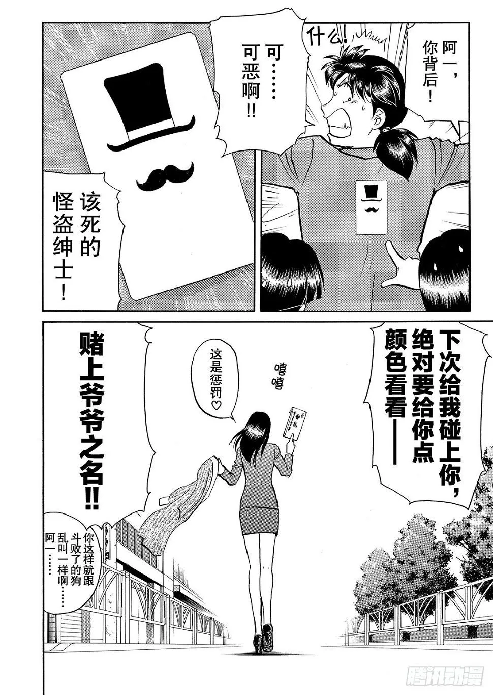 怪盗绅士的挑战书 解答篇 第23页