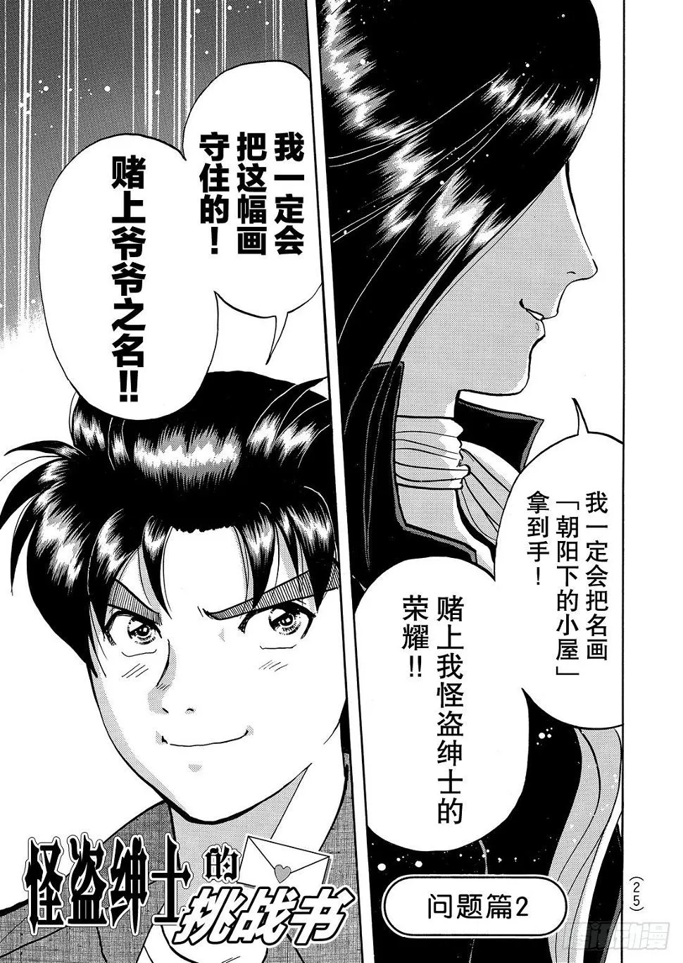 怪盗绅士的挑战书 问题篇2 第2页