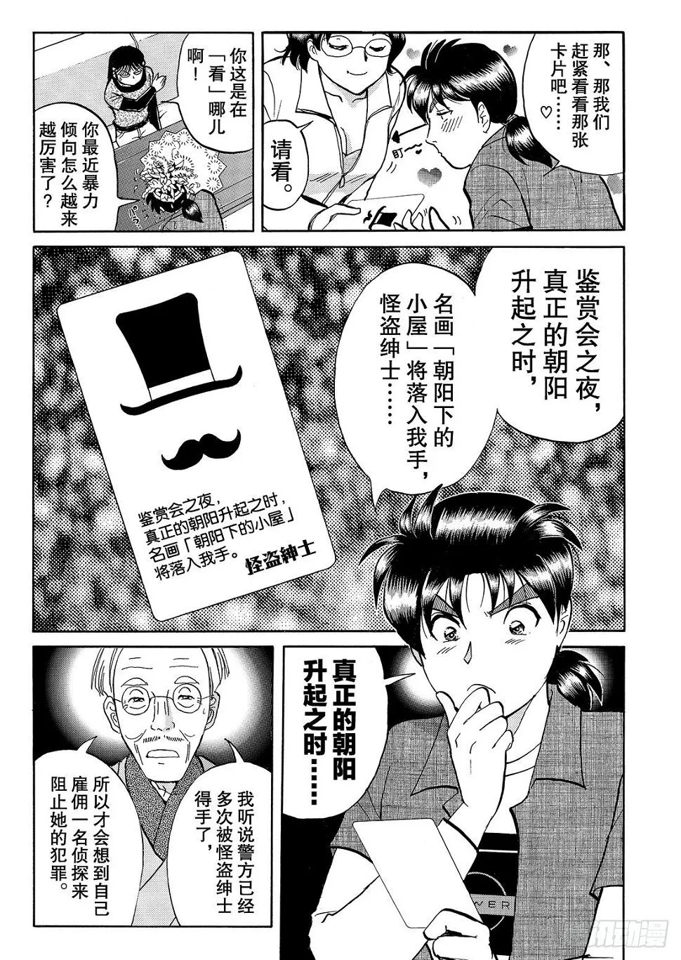 怪盗绅士的挑战书 问题篇2 第4页