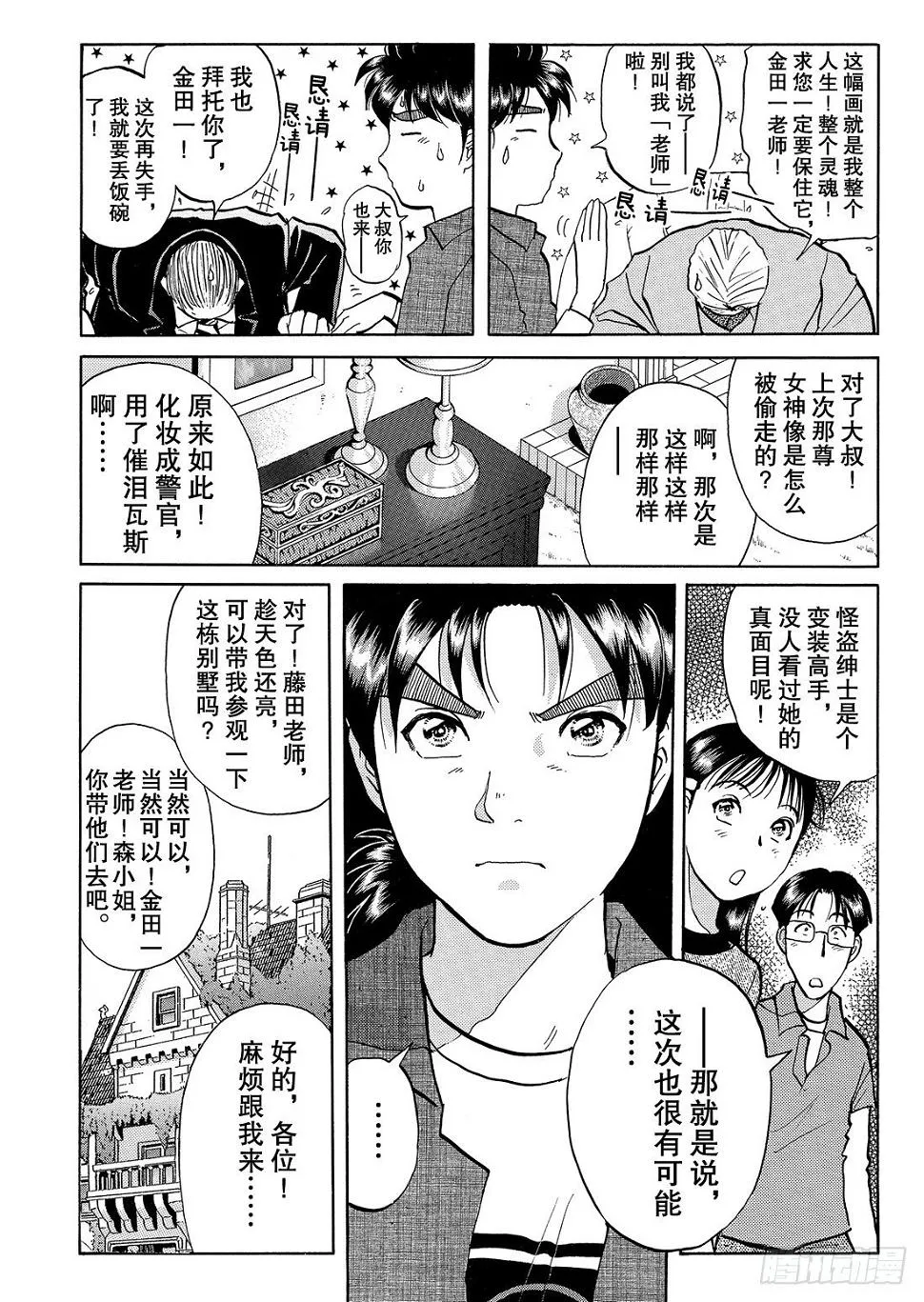 怪盗绅士的挑战书 问题篇2 第5页