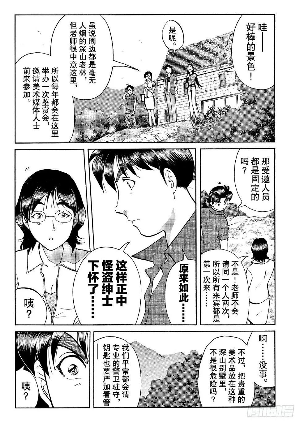 怪盗绅士的挑战书 问题篇2 第6页