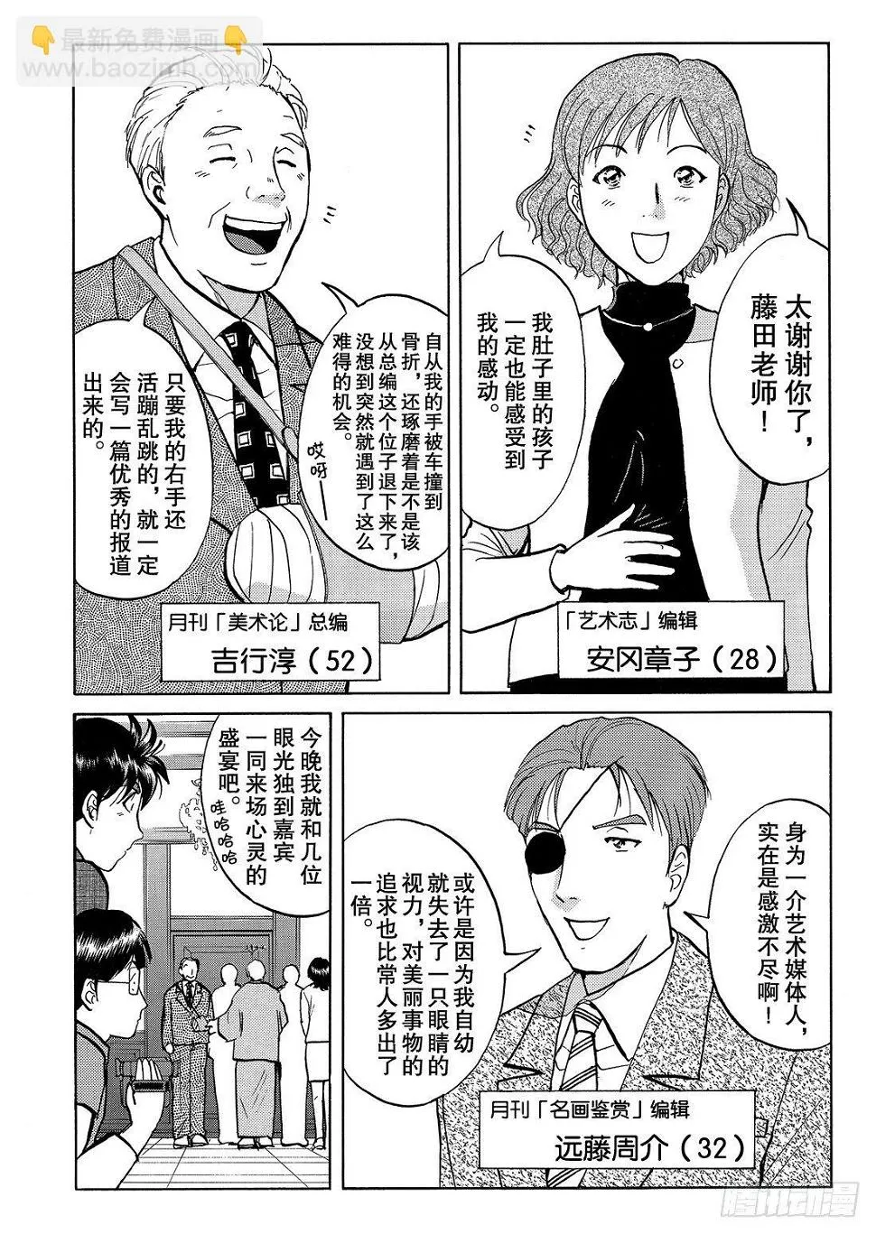 怪盗绅士的挑战书 问题篇2 第9页