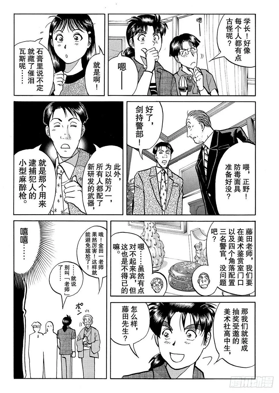 怪盗绅士的挑战书 问题篇2 第10页
