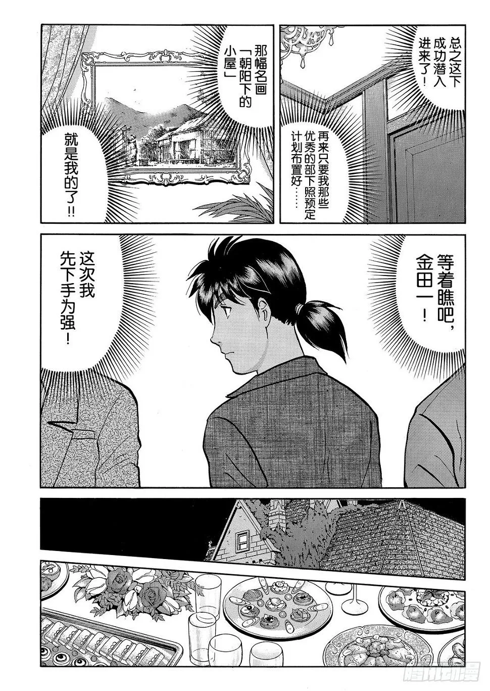怪盗绅士的挑战书 问题篇2 第11页