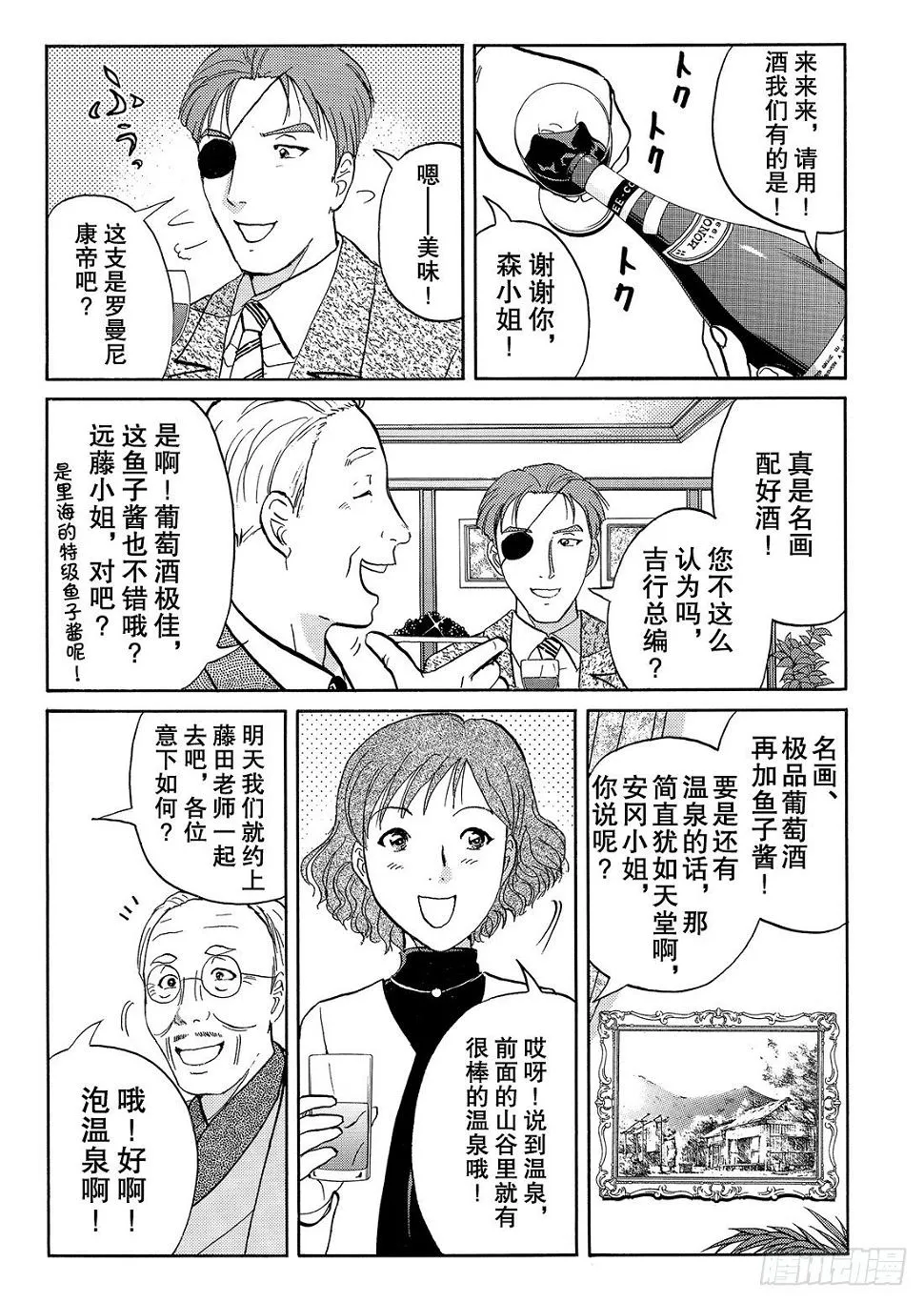 怪盗绅士的挑战书 问题篇2 第12页