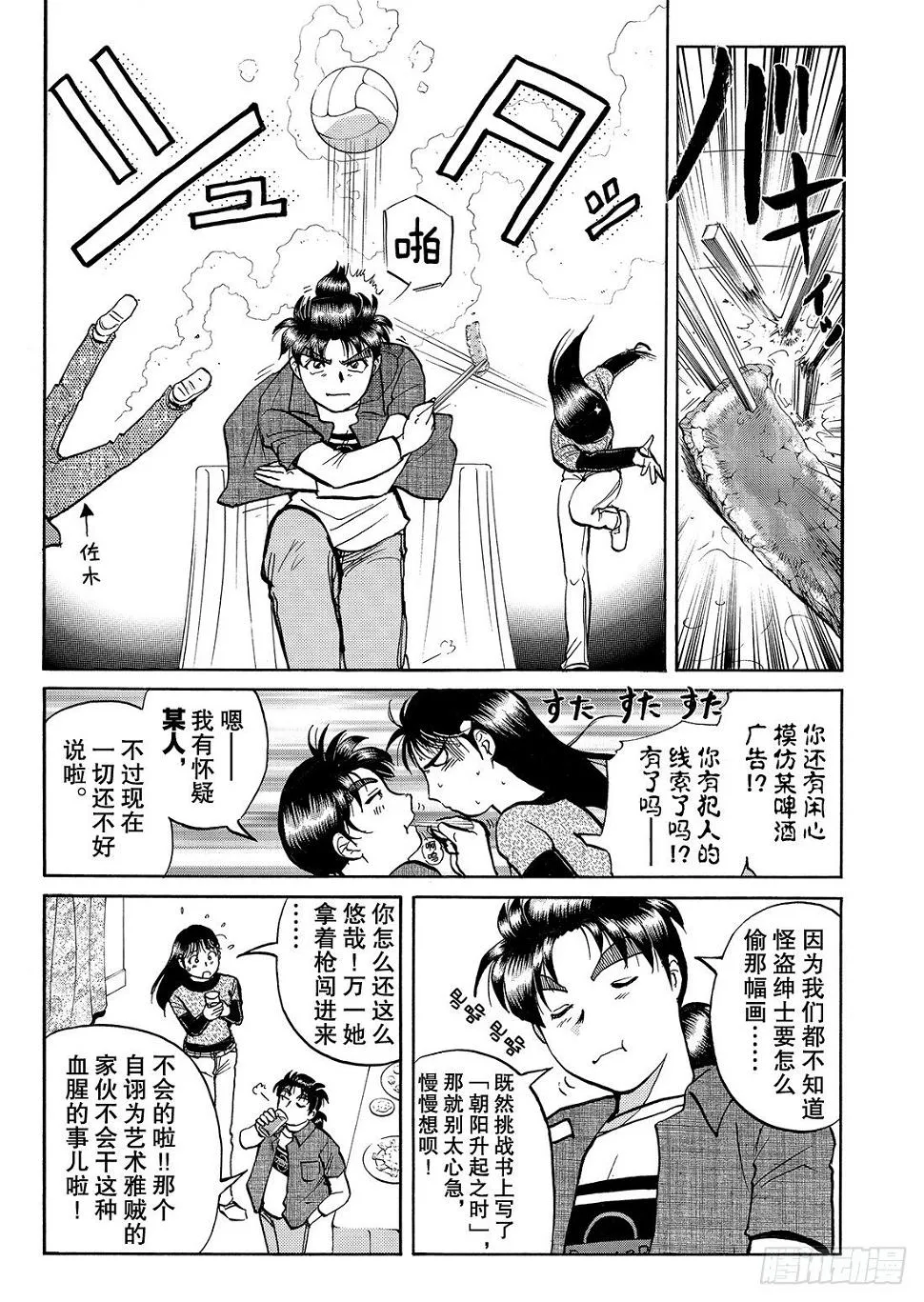 怪盗绅士的挑战书 问题篇2 第14页