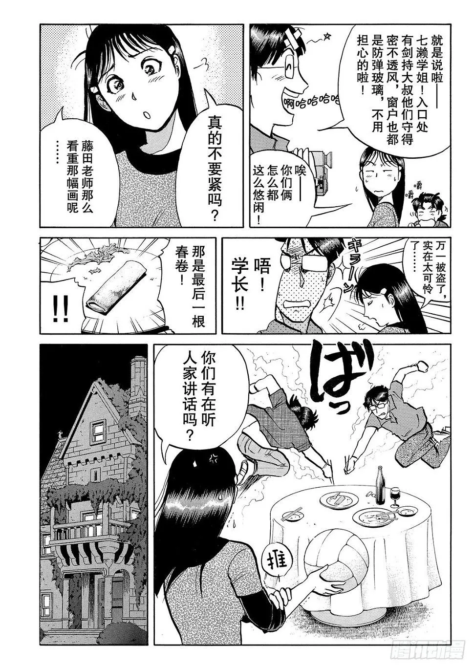 怪盗绅士的挑战书 问题篇2 第15页