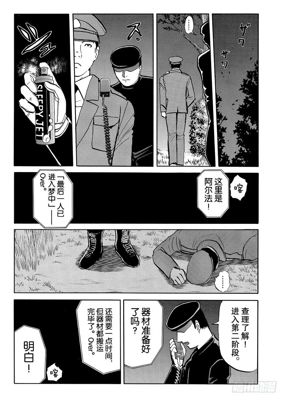 怪盗绅士的挑战书 问题篇2 第16页