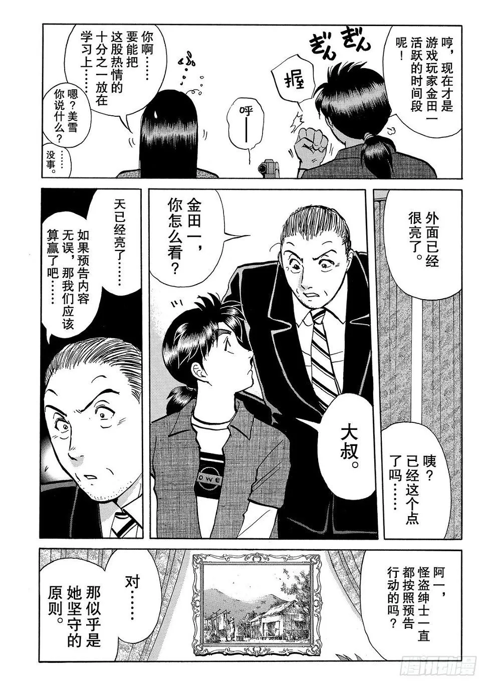 怪盗绅士的挑战书 问题篇2 第19页