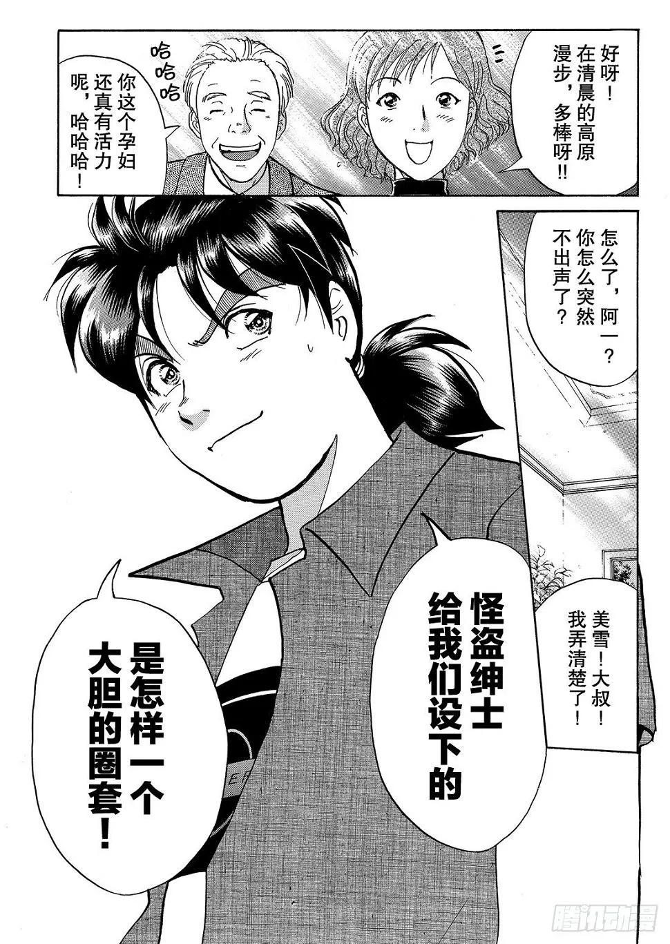 怪盗绅士的挑战书 问题篇2 第21页