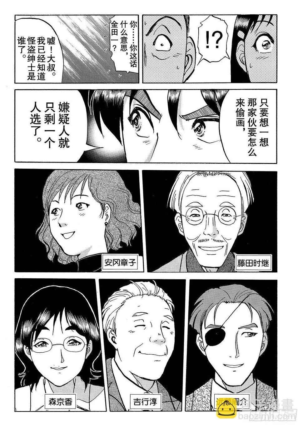 怪盗绅士的挑战书 问题篇2 第22页
