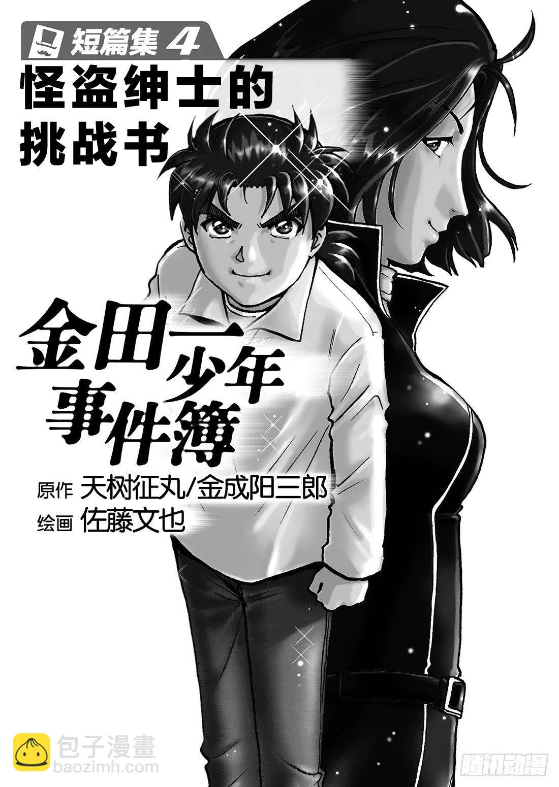 怪盗绅士的挑战书 问题篇1 第2页