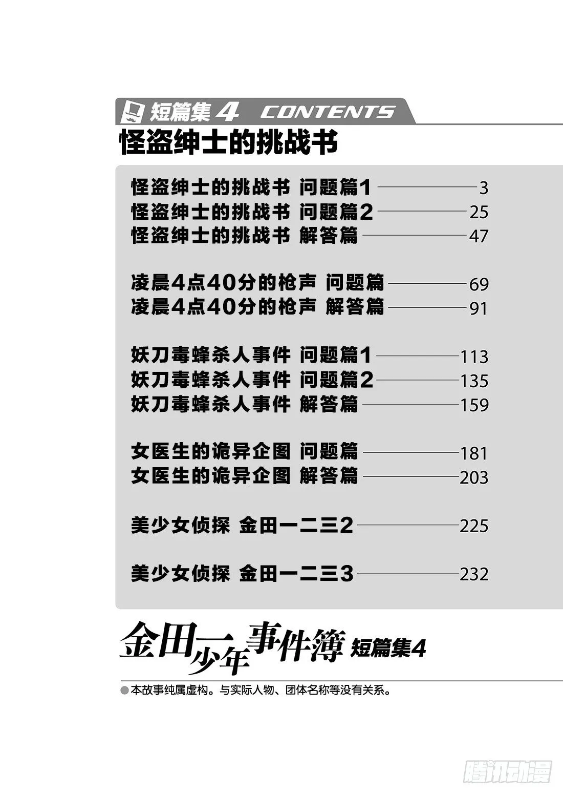 怪盗绅士的挑战书 问题篇1 第3页
