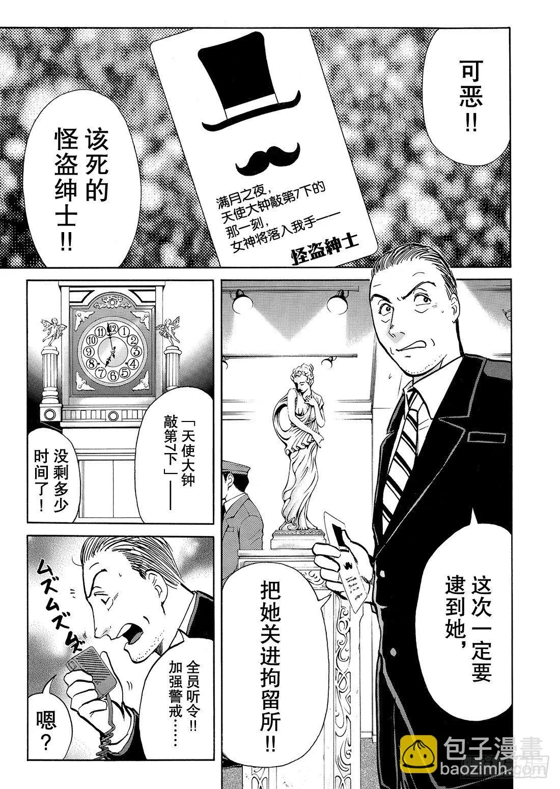怪盗绅士的挑战书 问题篇1 第6页