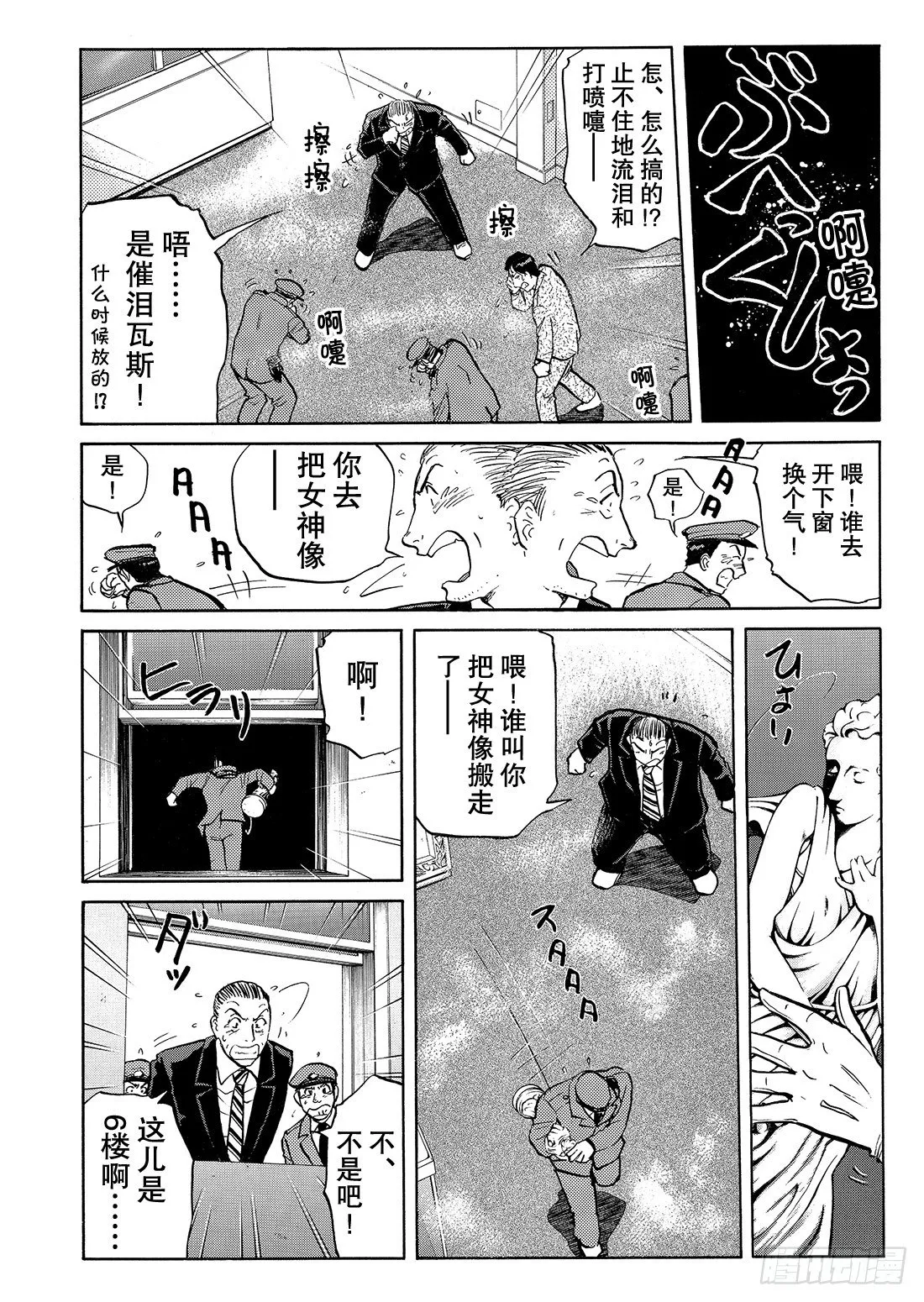 怪盗绅士的挑战书 问题篇1 第7页
