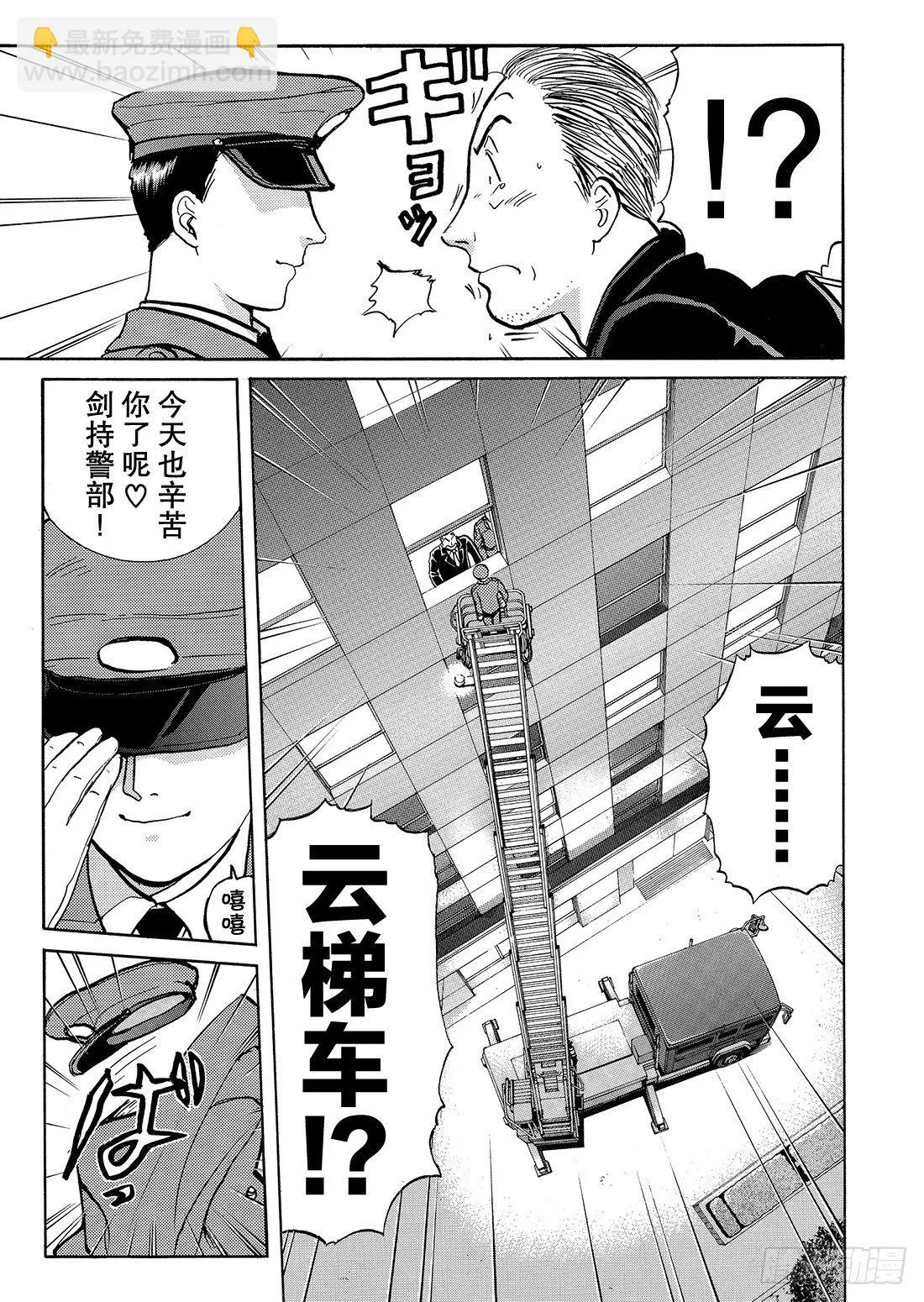 怪盗绅士的挑战书 问题篇1 第8页