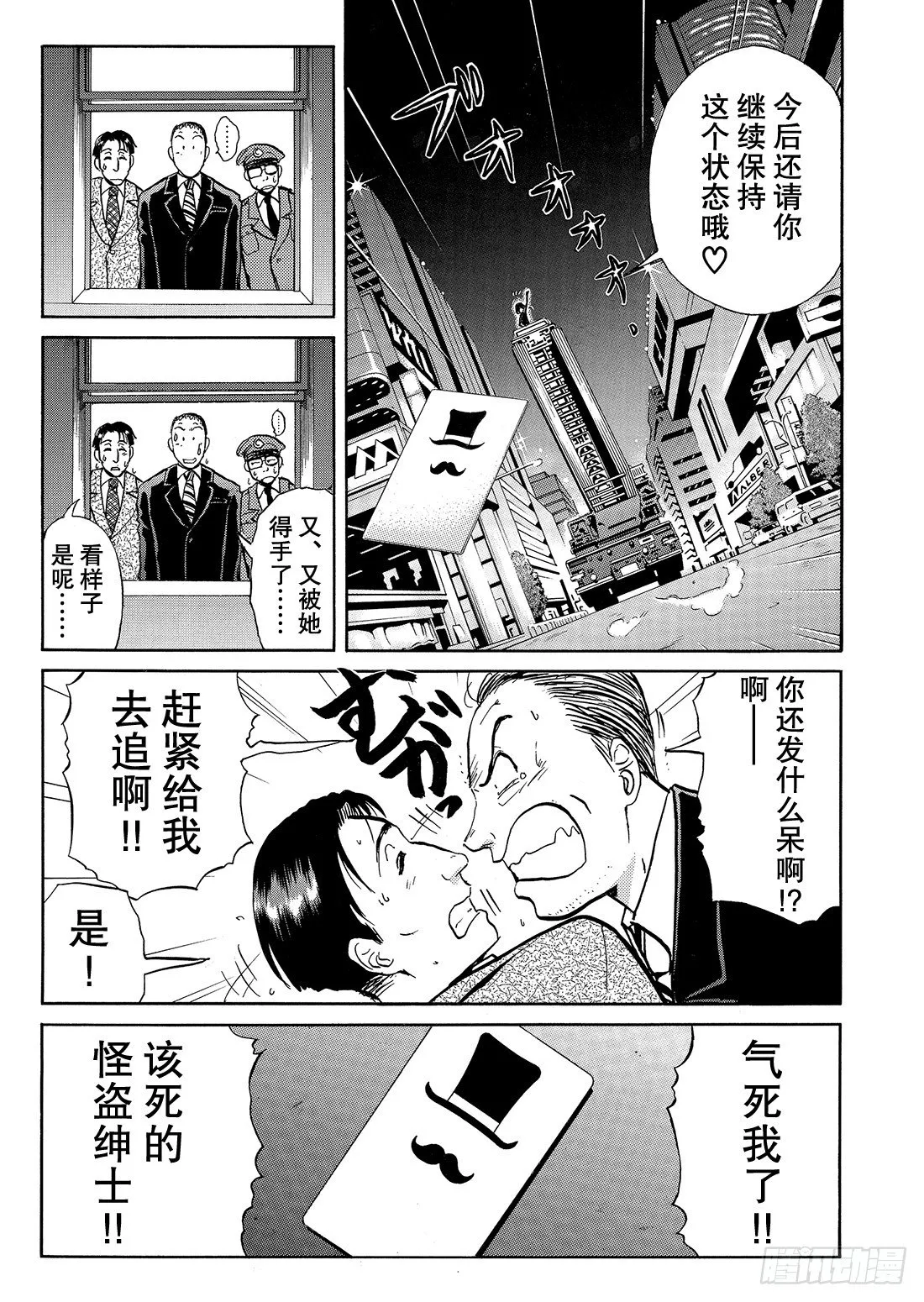 怪盗绅士的挑战书 问题篇1 第10页