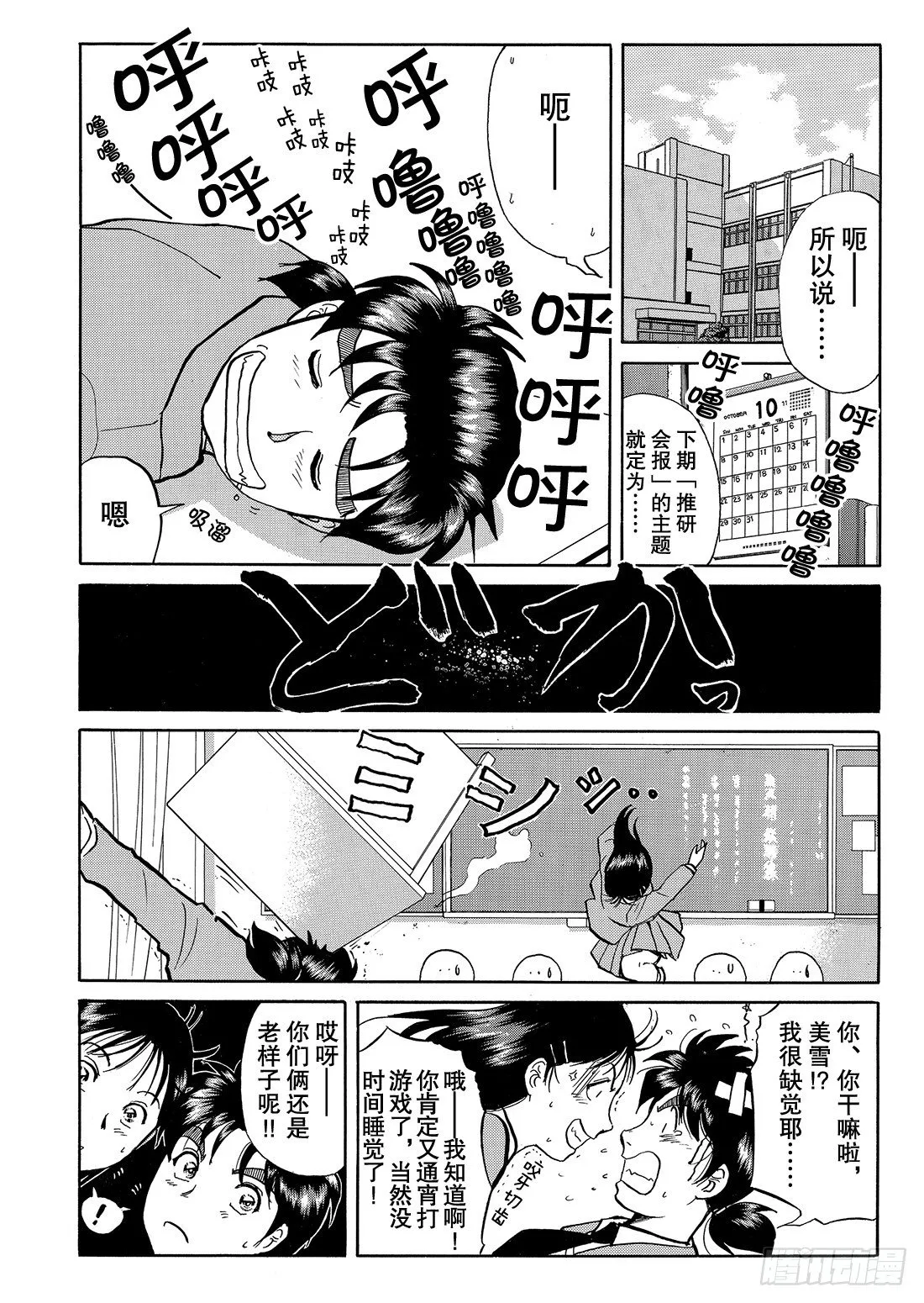 怪盗绅士的挑战书 问题篇1 第11页