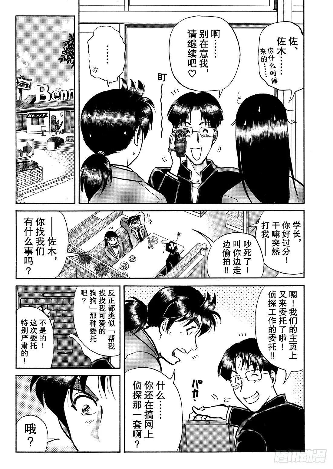 怪盗绅士的挑战书 问题篇1 第12页