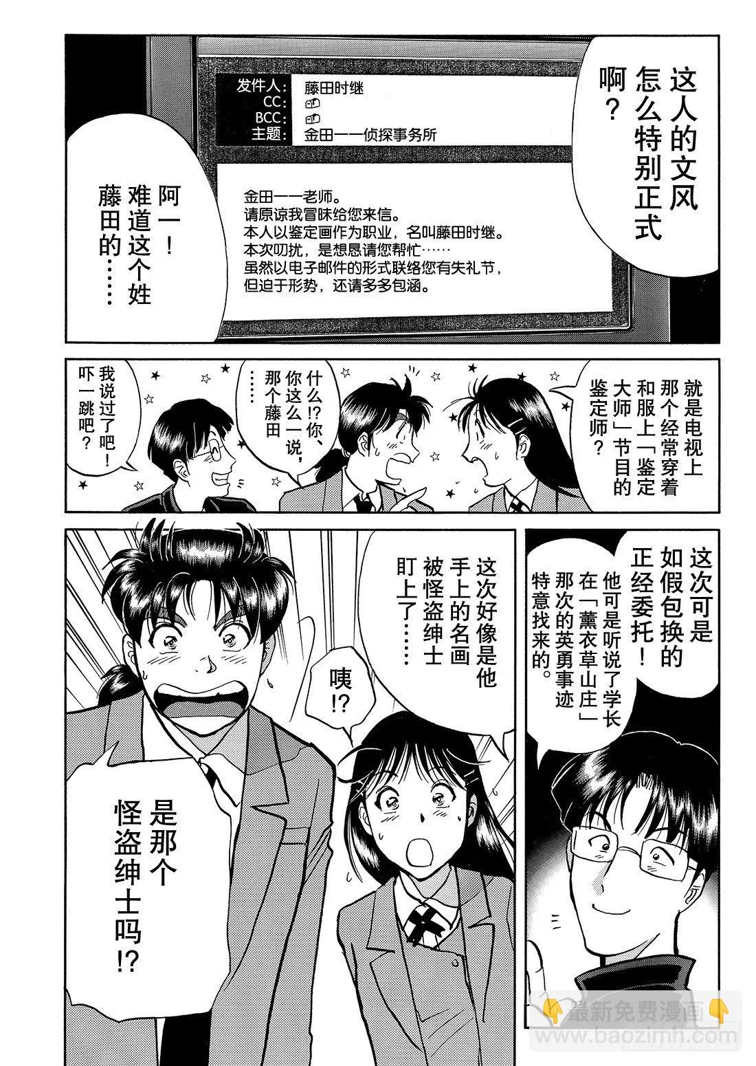 怪盗绅士的挑战书 问题篇1 第13页