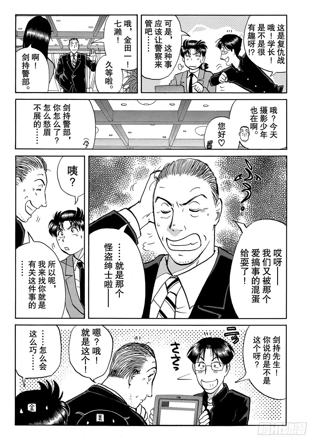 怪盗绅士的挑战书 问题篇1 第14页