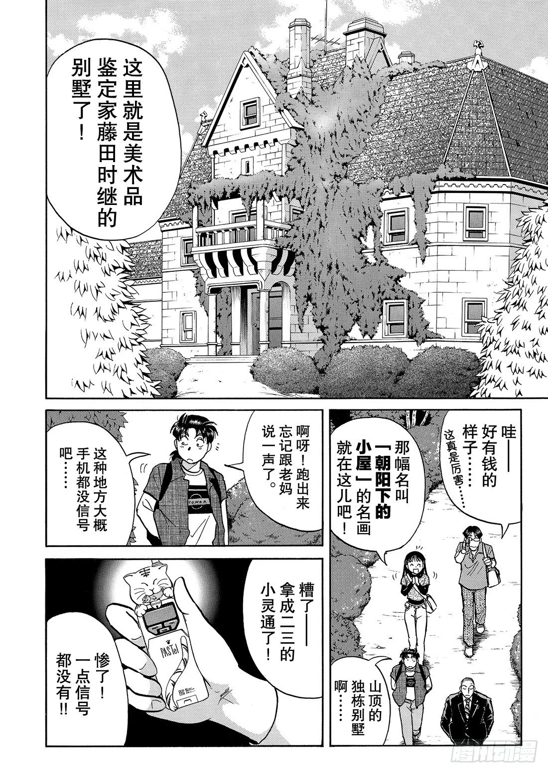 怪盗绅士的挑战书 问题篇1 第15页