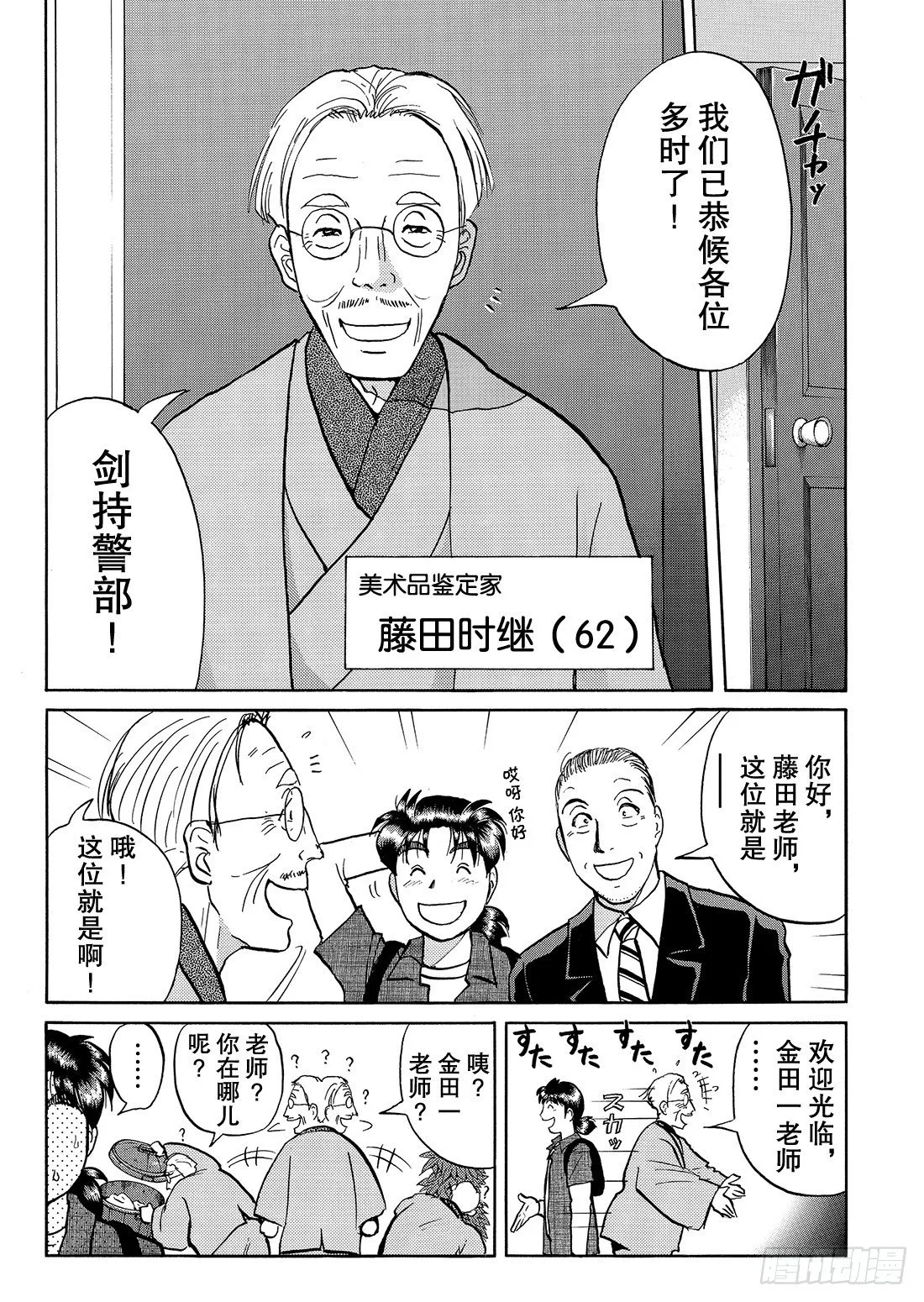 怪盗绅士的挑战书 问题篇1 第16页