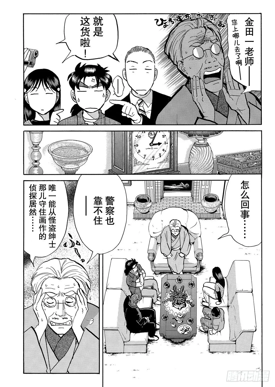 怪盗绅士的挑战书 问题篇1 第17页