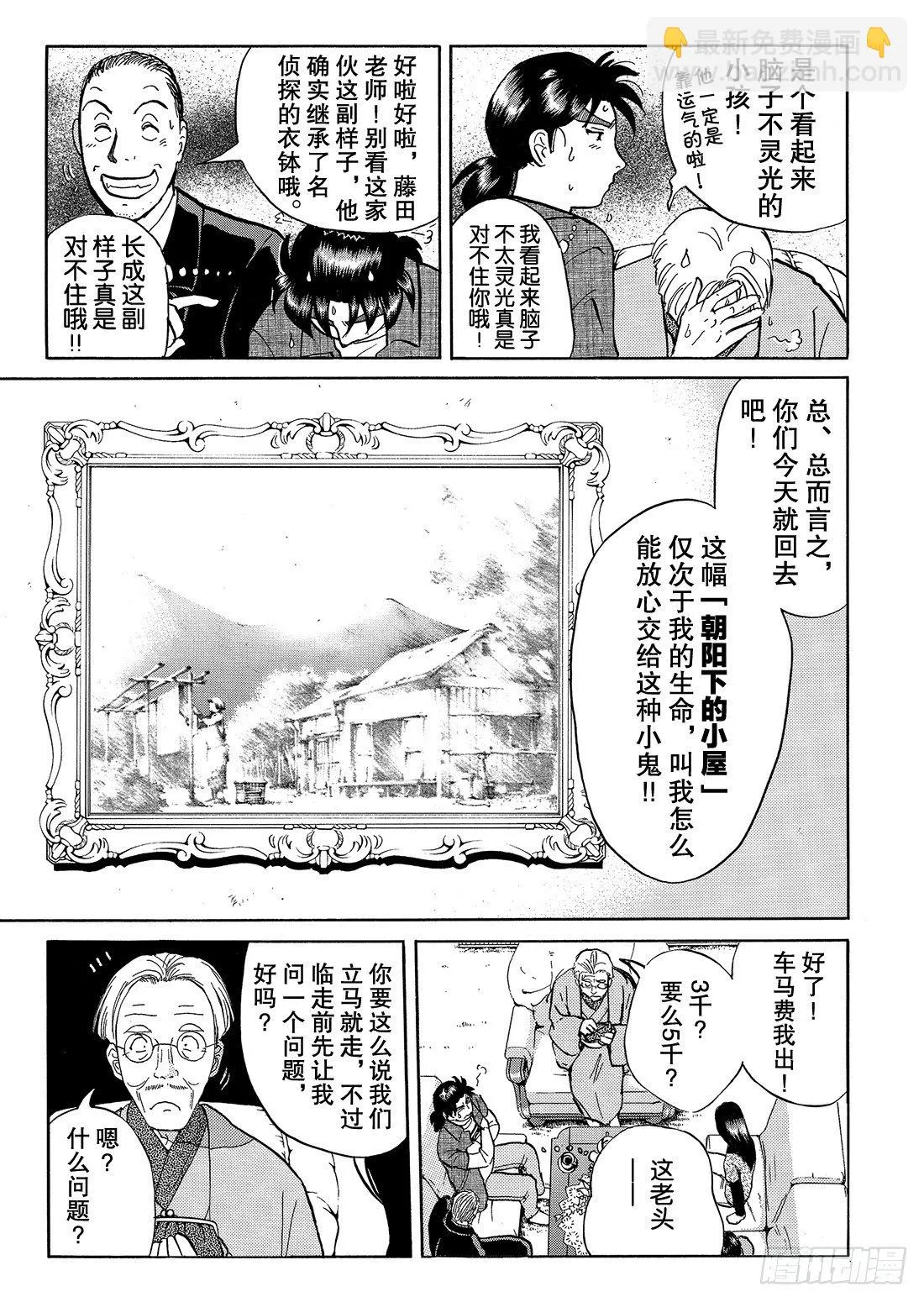 怪盗绅士的挑战书 问题篇1 第18页