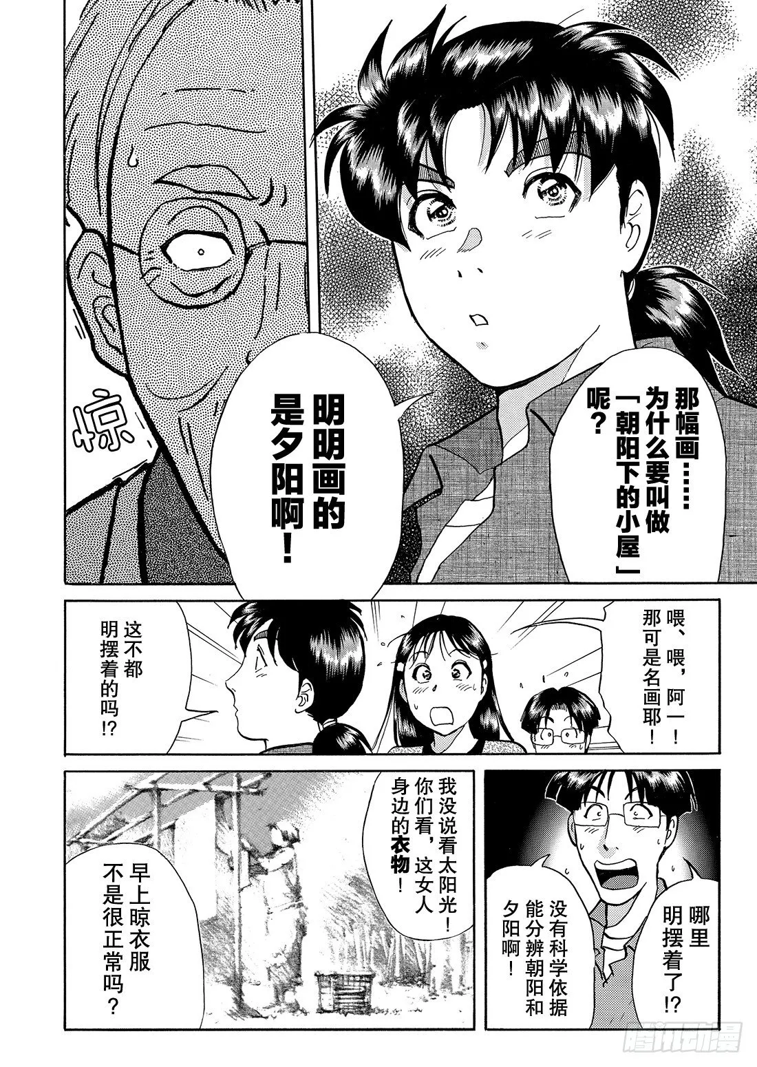 怪盗绅士的挑战书 问题篇1 第19页