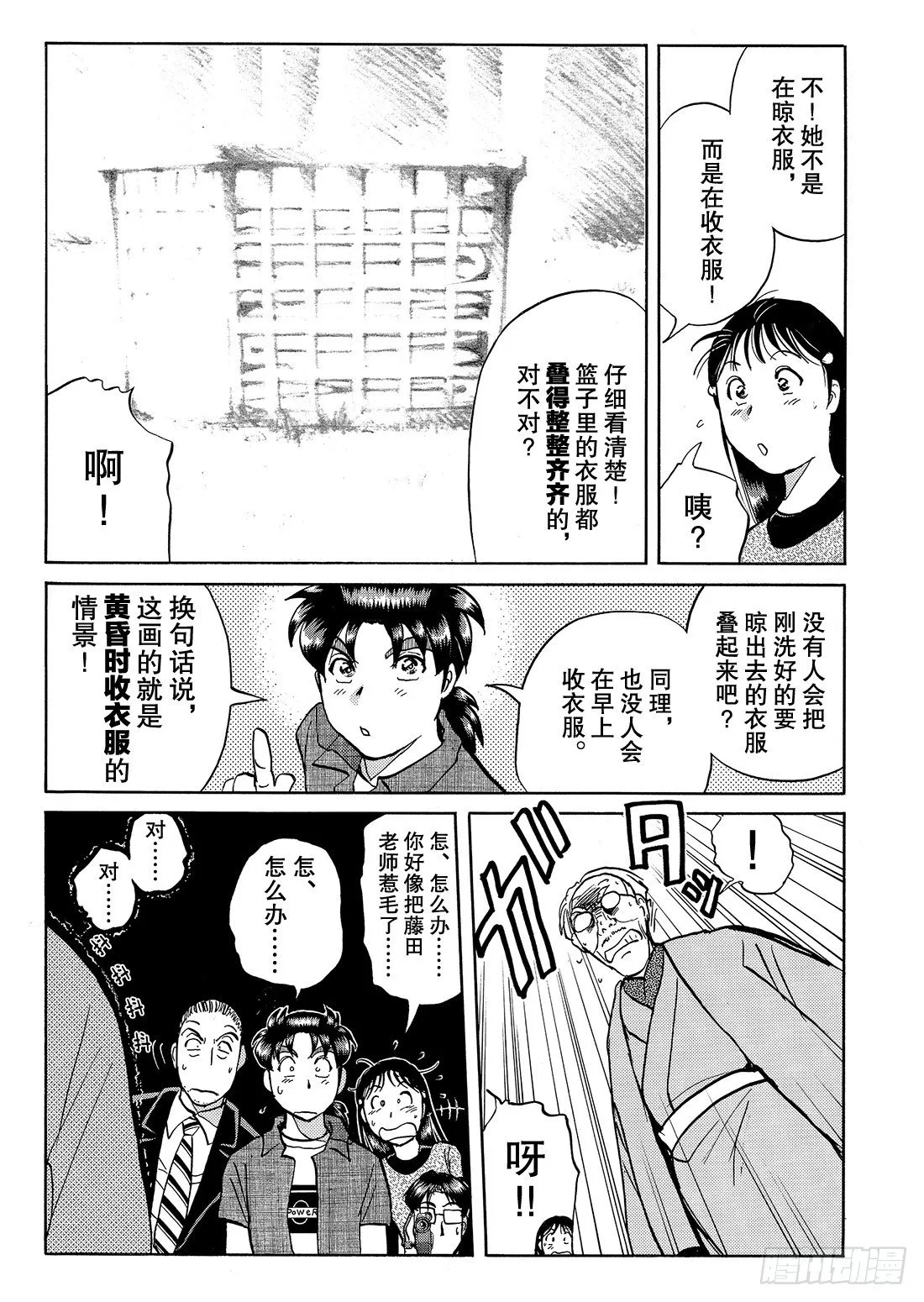 怪盗绅士的挑战书 问题篇1 第20页
