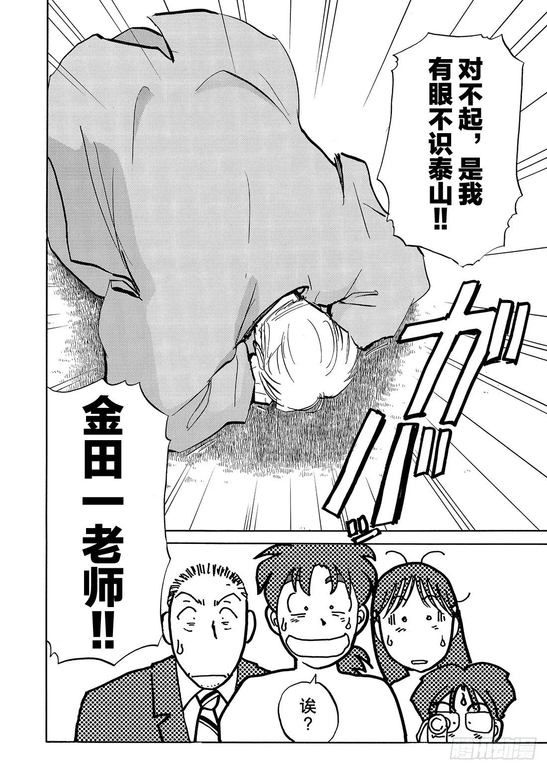 怪盗绅士的挑战书 问题篇1 第21页
