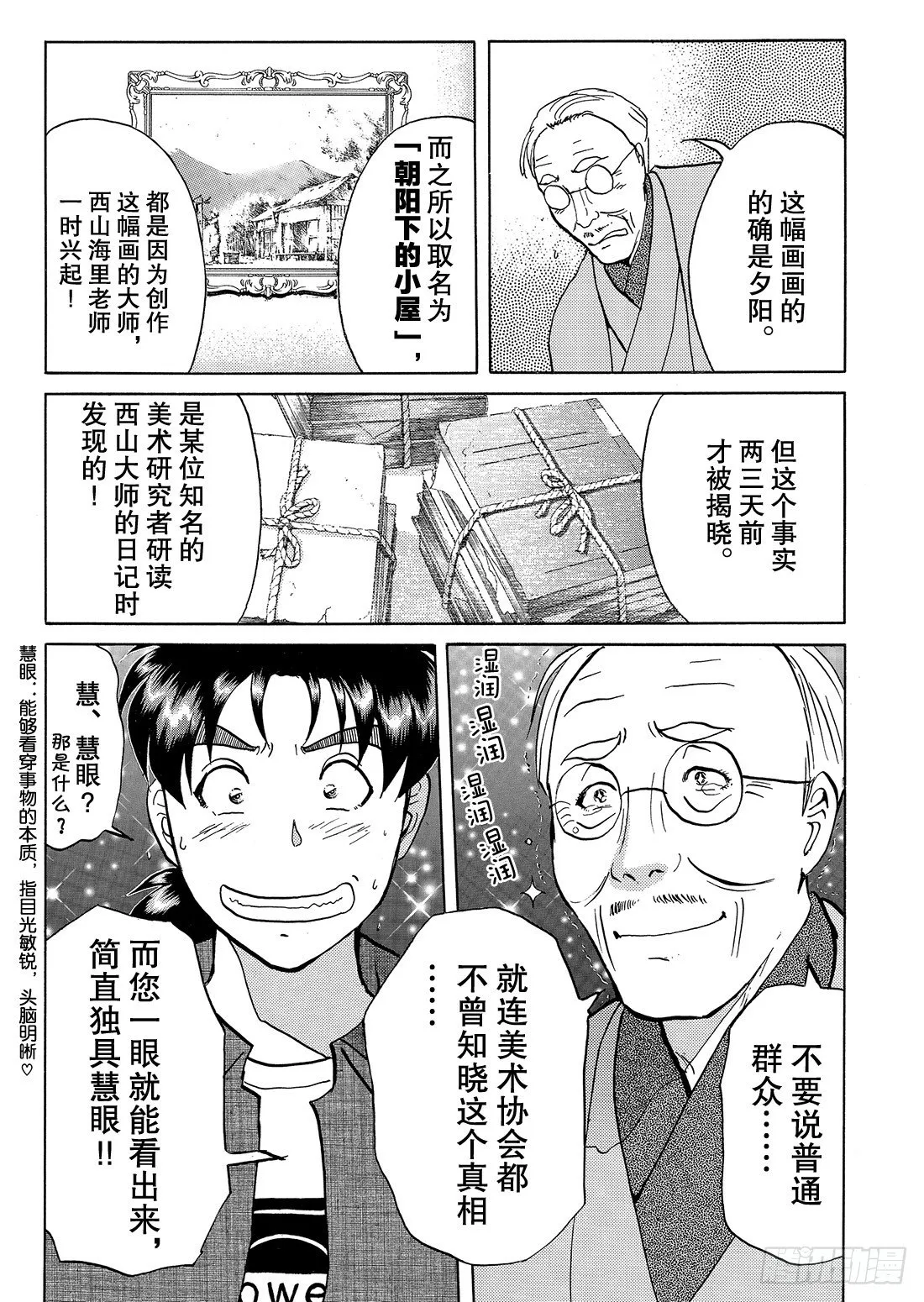 怪盗绅士的挑战书 问题篇1 第22页