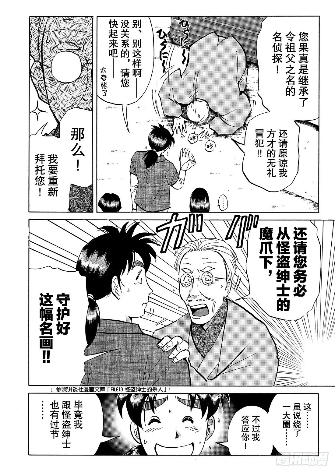 怪盗绅士的挑战书 问题篇1 第23页