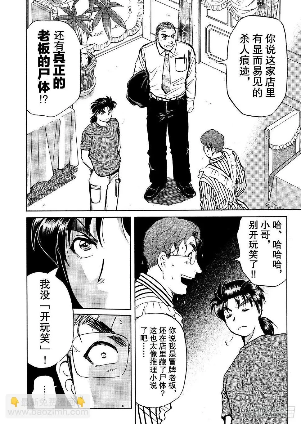 杀人餐厅 解答篇 第3页