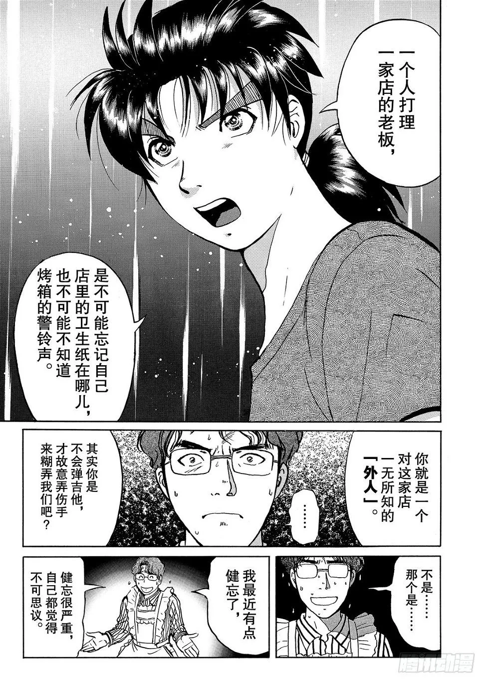 杀人餐厅 解答篇 第4页